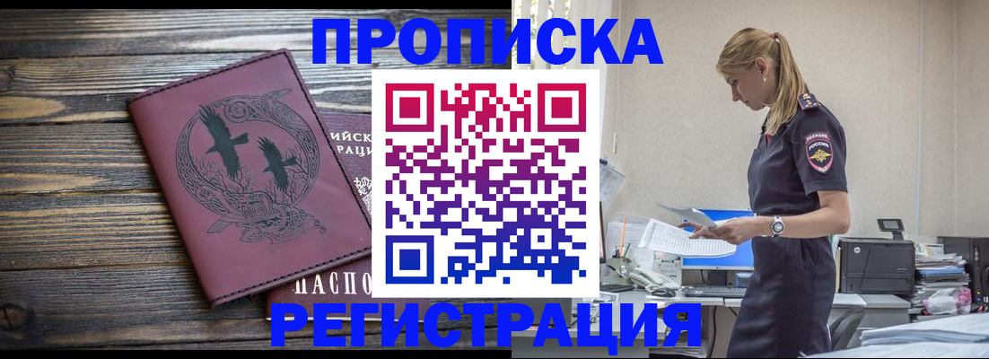 прописка регистрация в Шагонаре