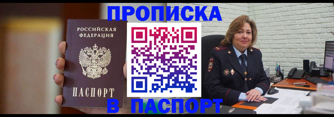 прописка в квартире в Шагонаре