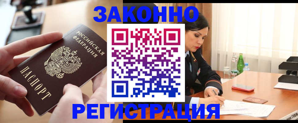 временная регистрация купить в Шагонаре