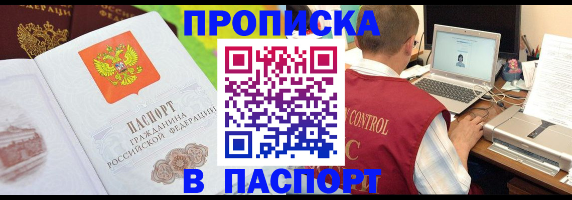 прописка для военкомата в Шагонаре