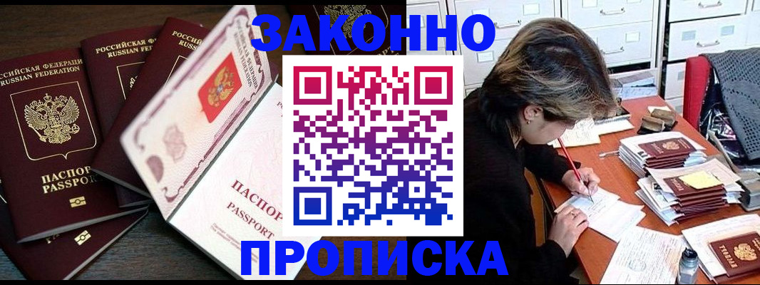 временная регистрация законно в Шагонаре