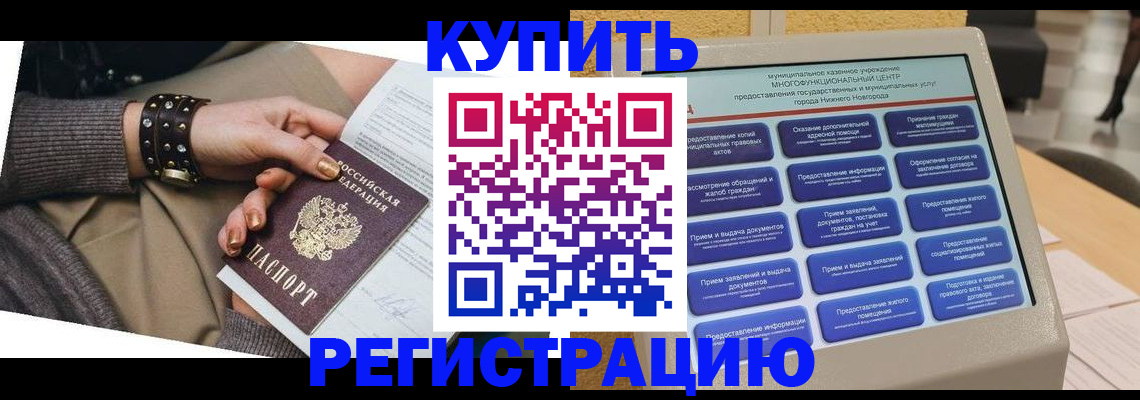 временная прописка в Шагонаре